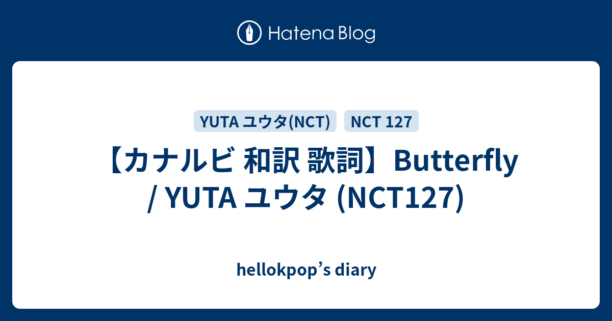 カナルビ 和訳 歌詞 Butterfly Yuta ユウタ Nct127 Hellokpop S Diary