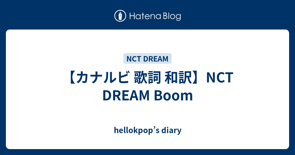 カナルビ 歌詞 和訳 Nct Dream Boom Hellokpop S Diary