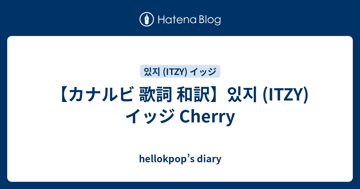 チェリー 歌詞 スピッツチェリーの歌詞の意味とは カバー女性アーティストの紹介 愛してる の響きだけで強くなれる