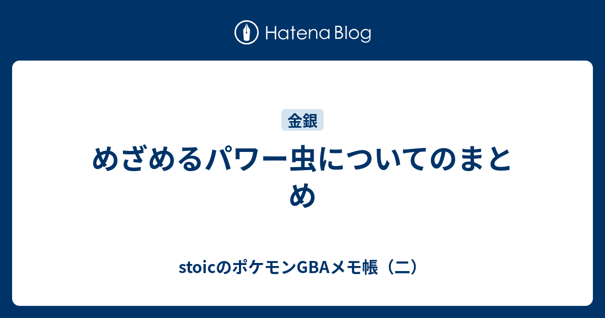 ほとんどのダウンロード ポケモン めざパ 判定 ベストコレクション漫画 アニメ