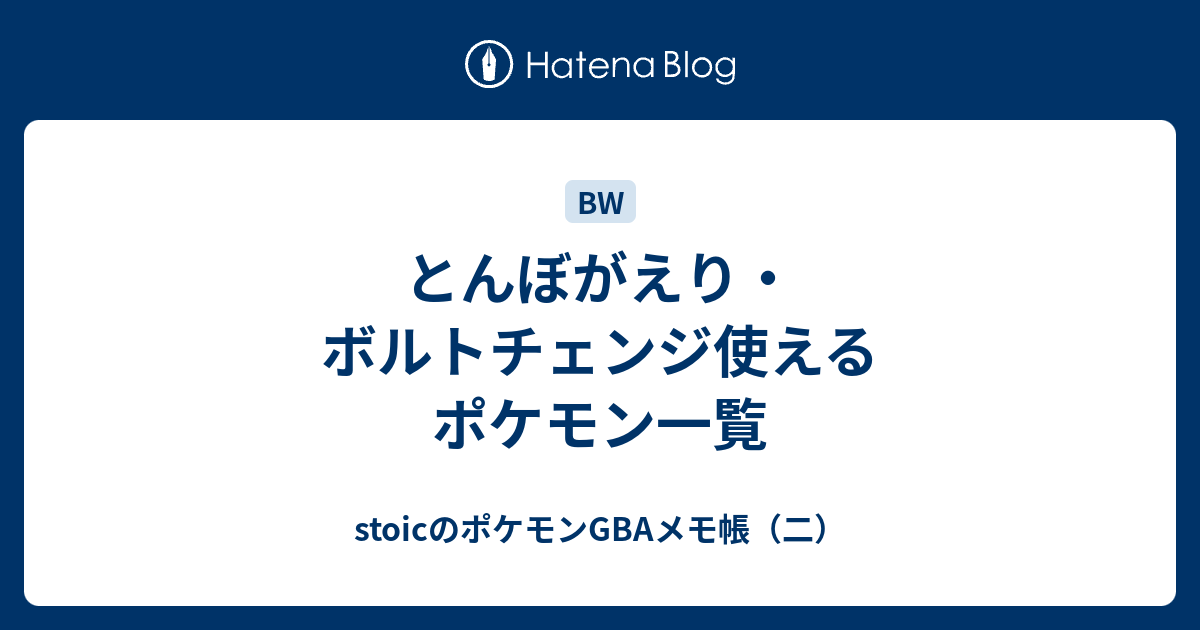 500以上のトップ画像をダウンロード 19年の最高 ポケモン とんぼがえり