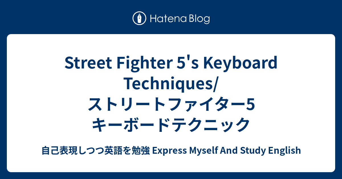 Street Fighter 5's Keyboard Techniques/ストリートファイター5 キーボードテクニック - 自己表現しつつ ...