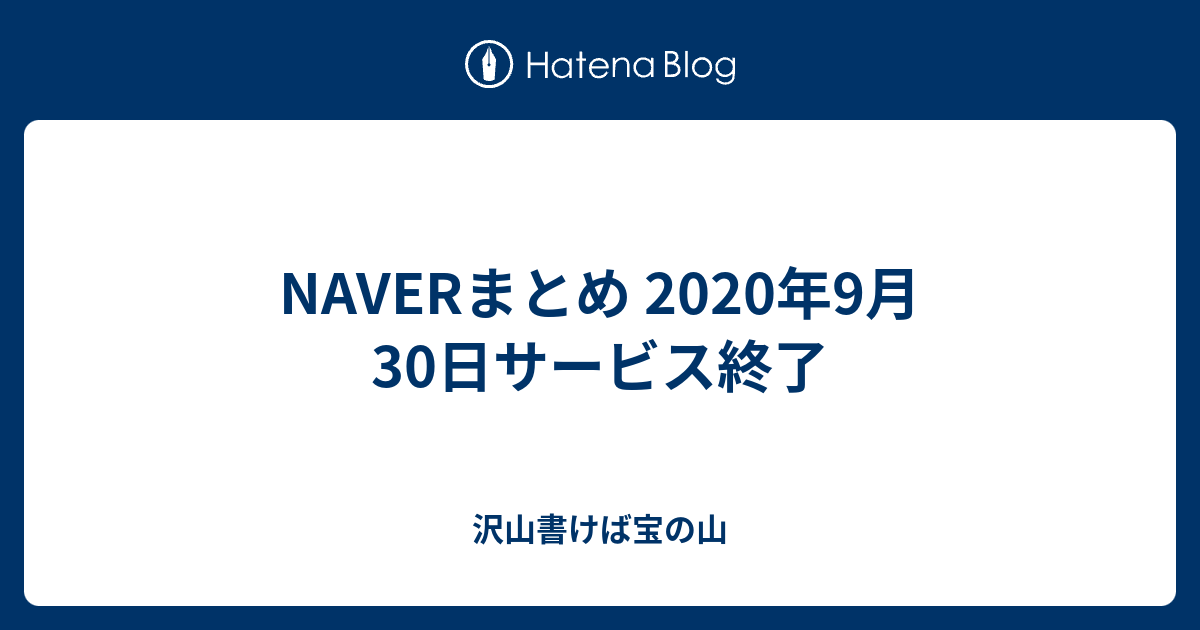 Naverまとめ 年9月30日サービス終了 障害者手帳所持者の日記