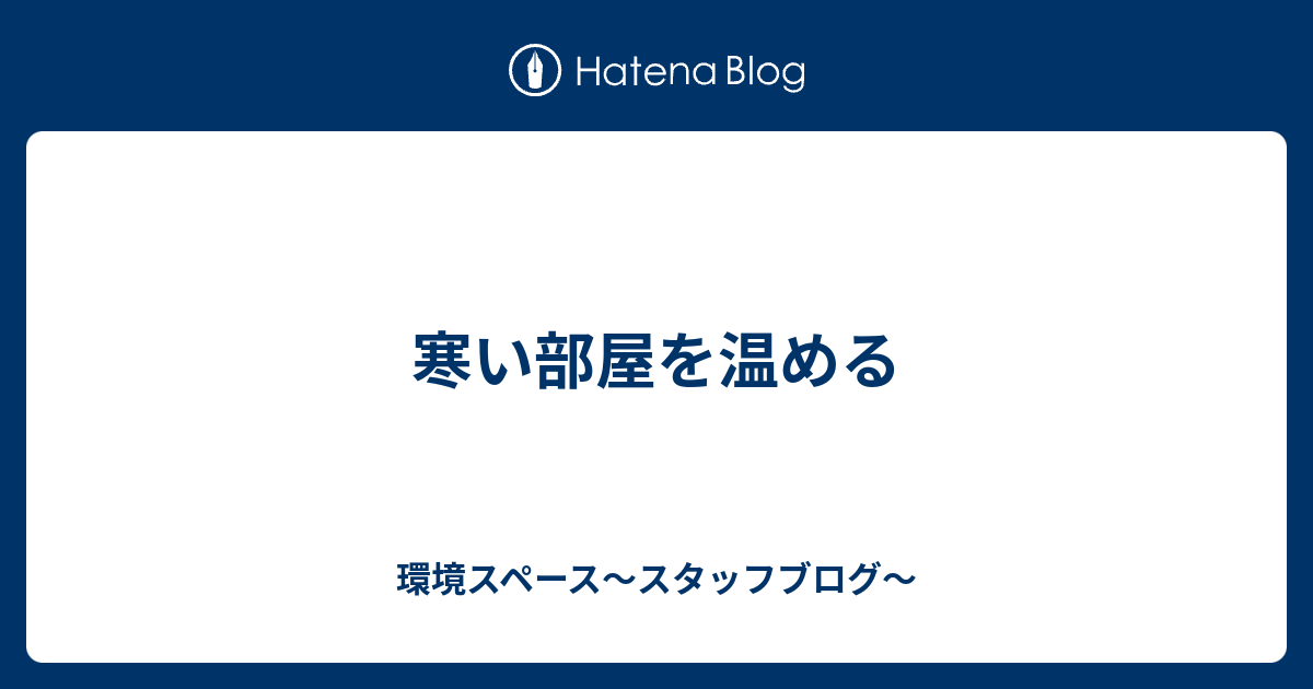 お部屋全体を温める全周囲放射タイプガスストーブ ストーブ