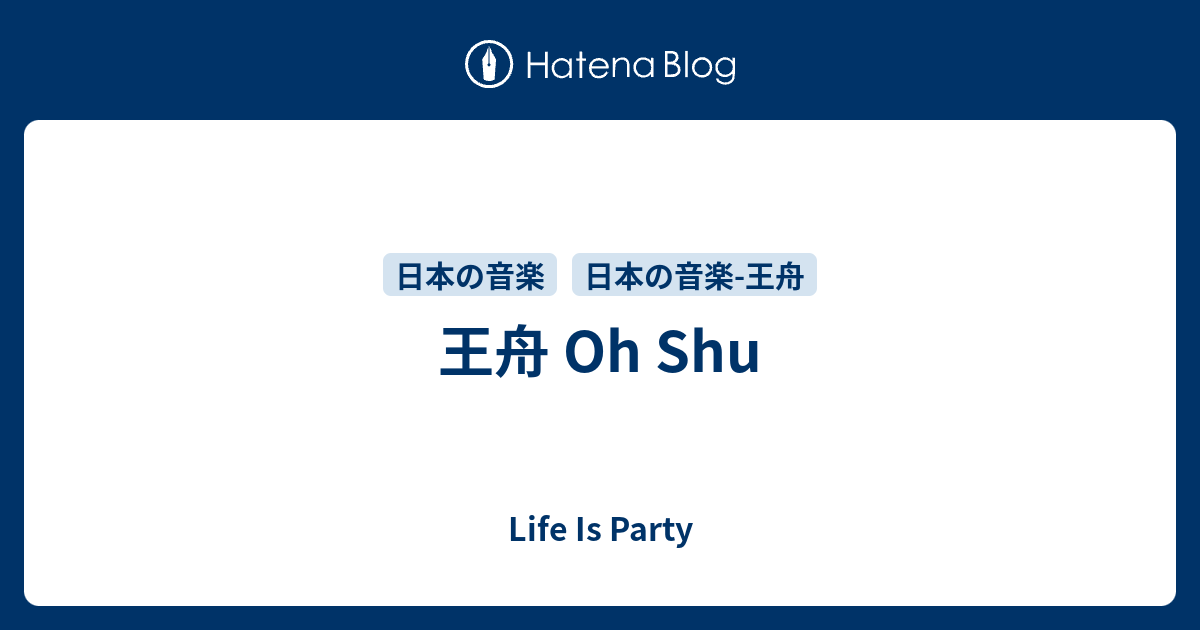 王舟 Oh Shu - Life Is Party