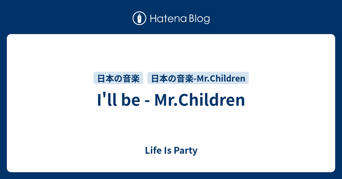 I Ll Be Mr Children Life Is Party