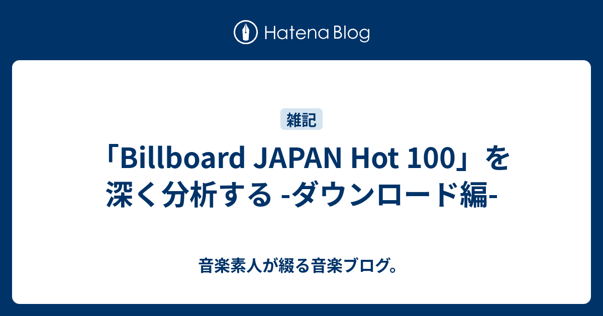 2021年Billboard JAPAN Heatseekers Songs1位の一覧