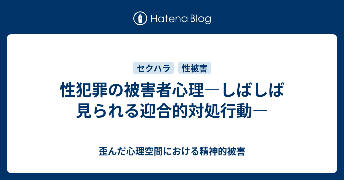 最も選択された せ クハラ 加害 者 心理 6550