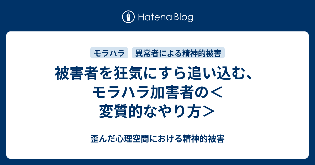 最も欲しかった モラハラ 加害 者