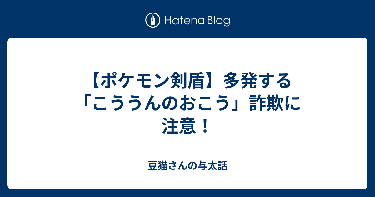 ポケモン剣盾 おまもりこばん