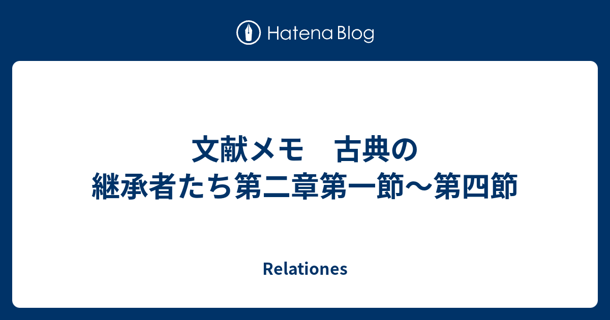 美しい 古典の継承者たち ギリシア ラテン語テクストの伝承にみる文化史 文学全集 Lncci La