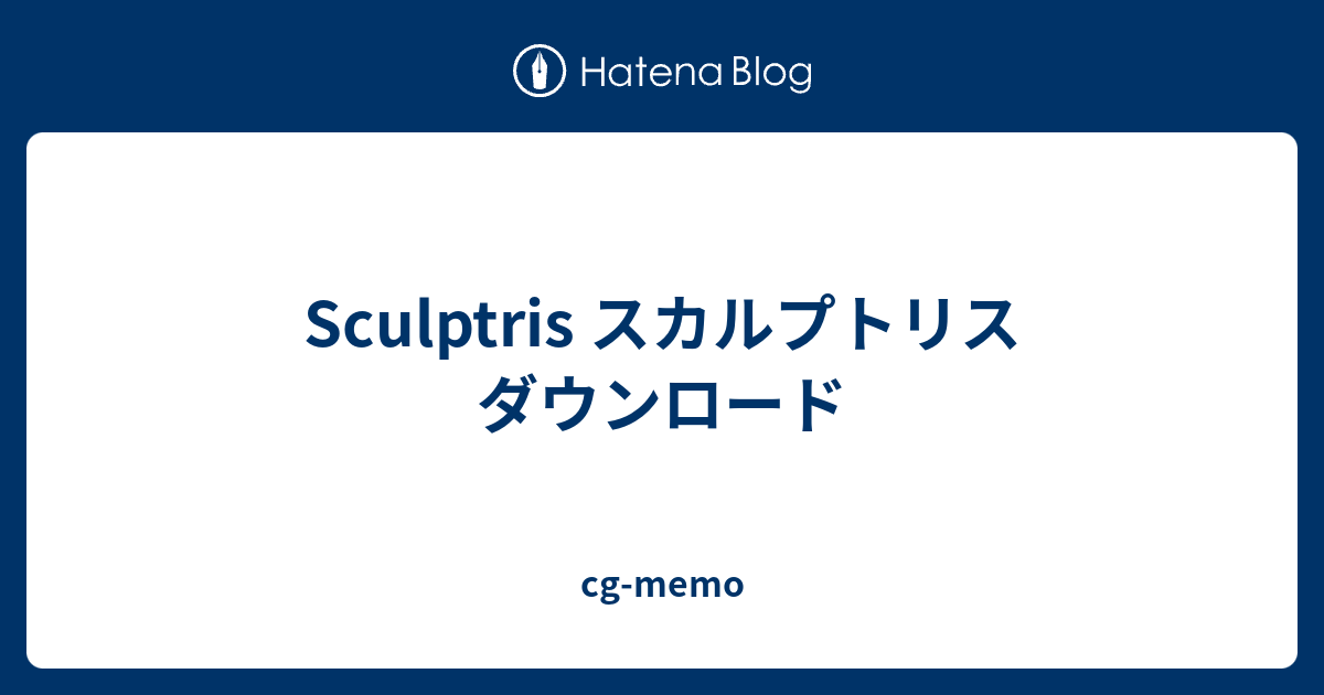 sculptris日本語版無料ダウンロード _ 粘土感覚 フリーソフト – KFSWCU