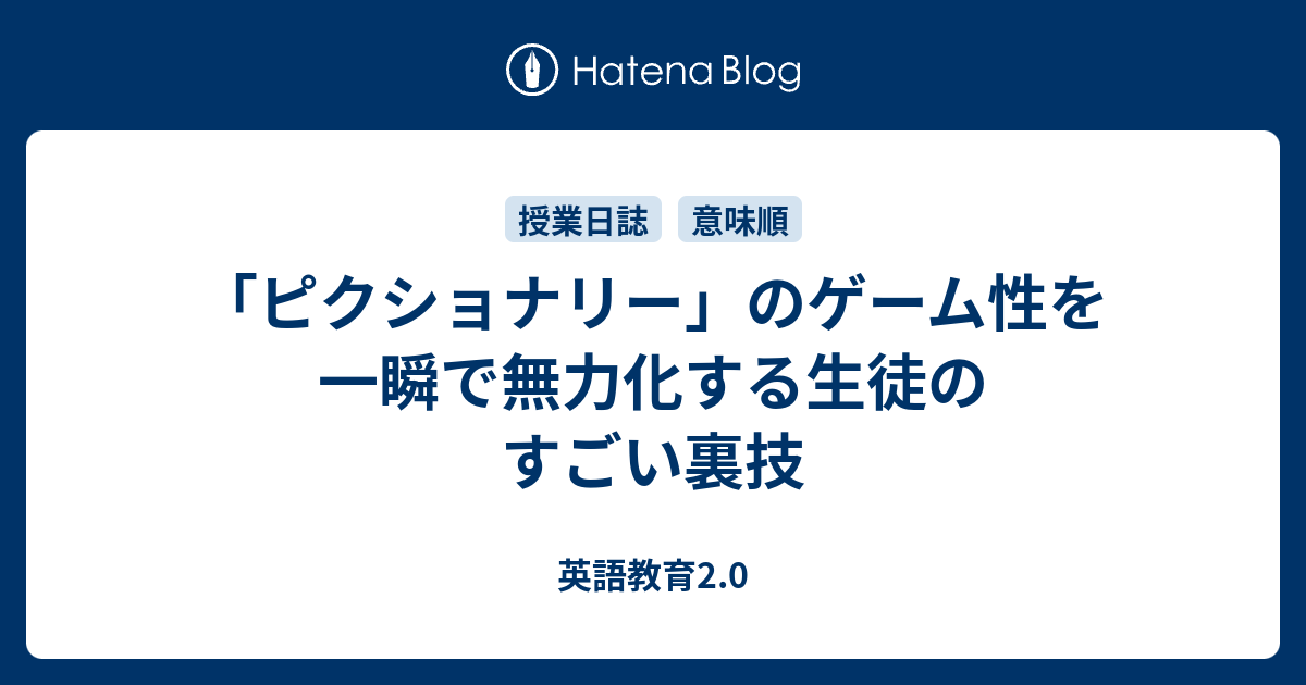 ピクショナリー のゲーム性を一瞬で無力化する生徒のすごい裏技 英語教育2 0