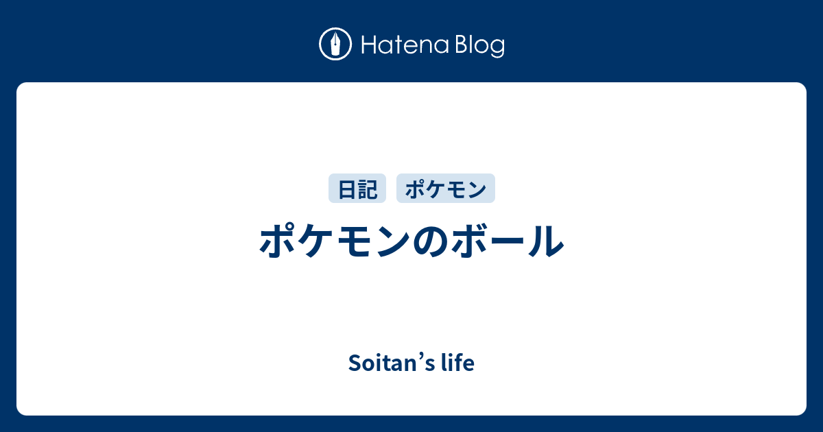 ポケモンのボール Soitan S Life