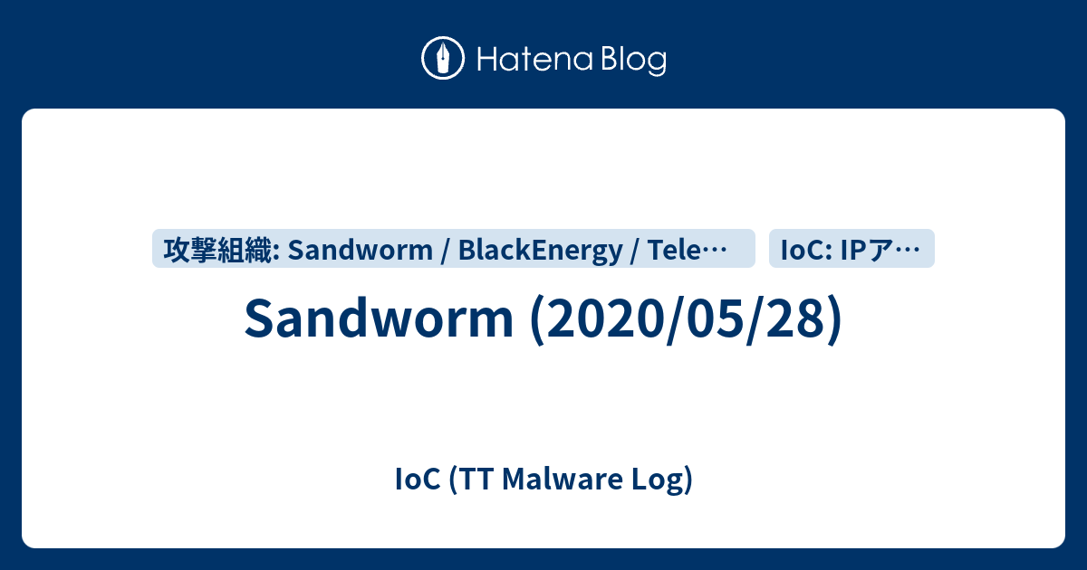 Sandworm (2020/05/28) - IoC (TT Malware Log)