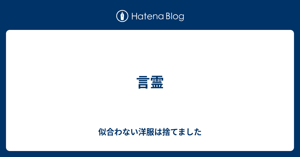 言霊 大丈夫きっとすべては上手くいく