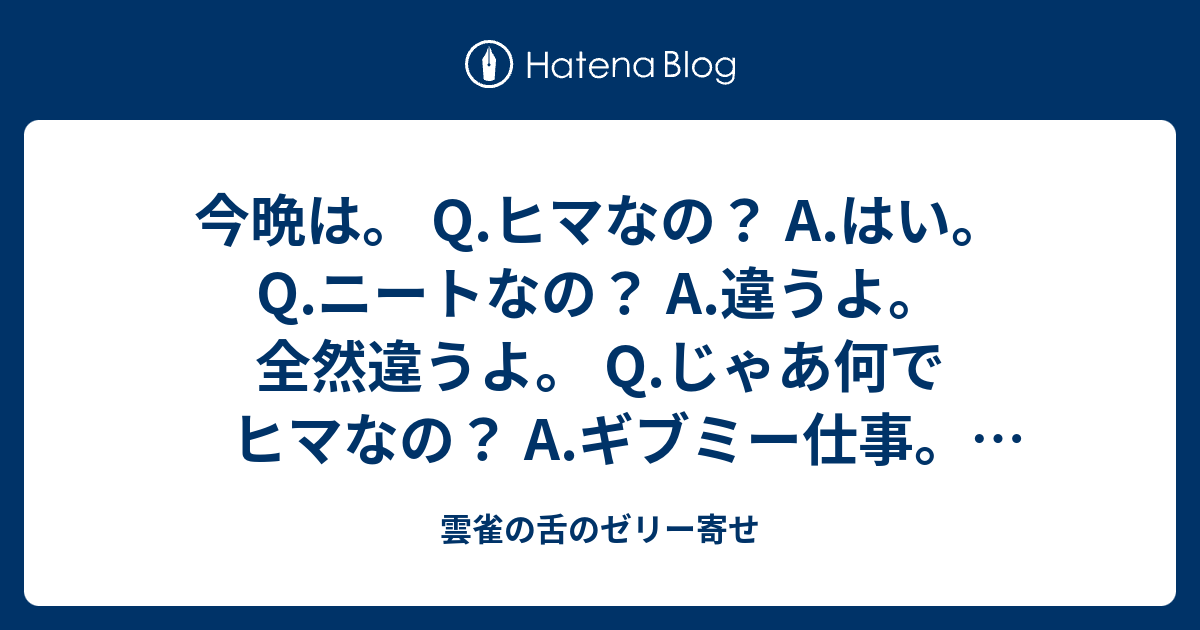 雲雀の舌のゼリー寄せ