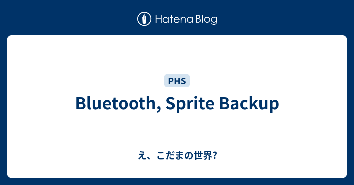 Bluetooth, Sprite Backup - え、こだまの世界?