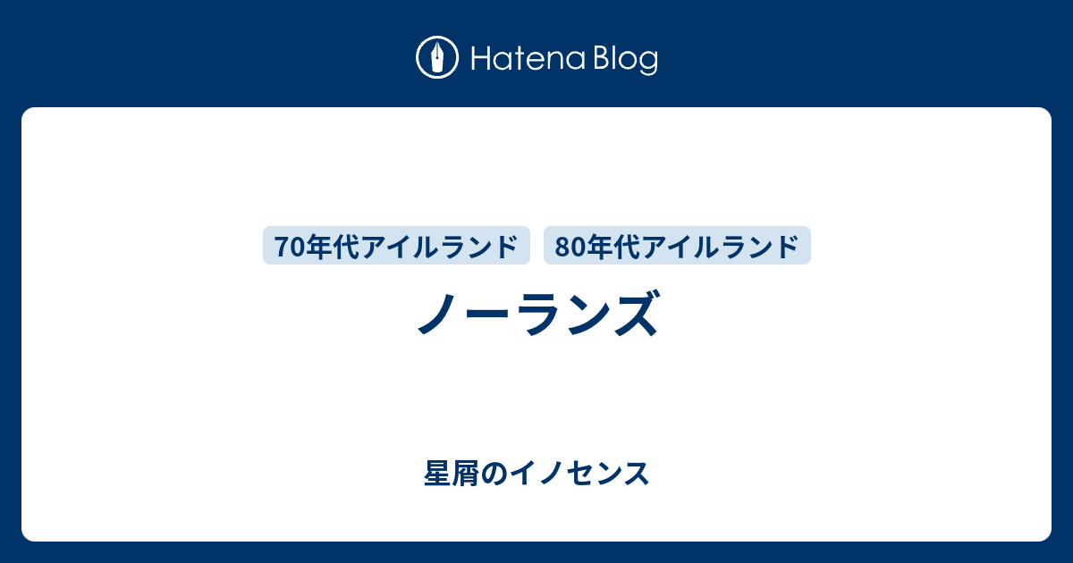 ノーランズ 恋のハッピーデート 歌詞 和訳