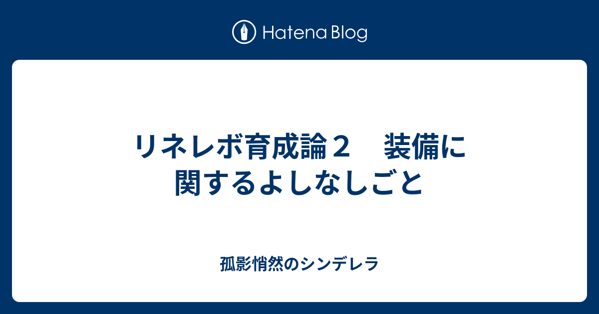 100以上 リネレボ エルダー 装備