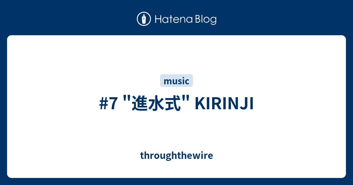 進水式 キリンジ 人気のある画像を投稿する