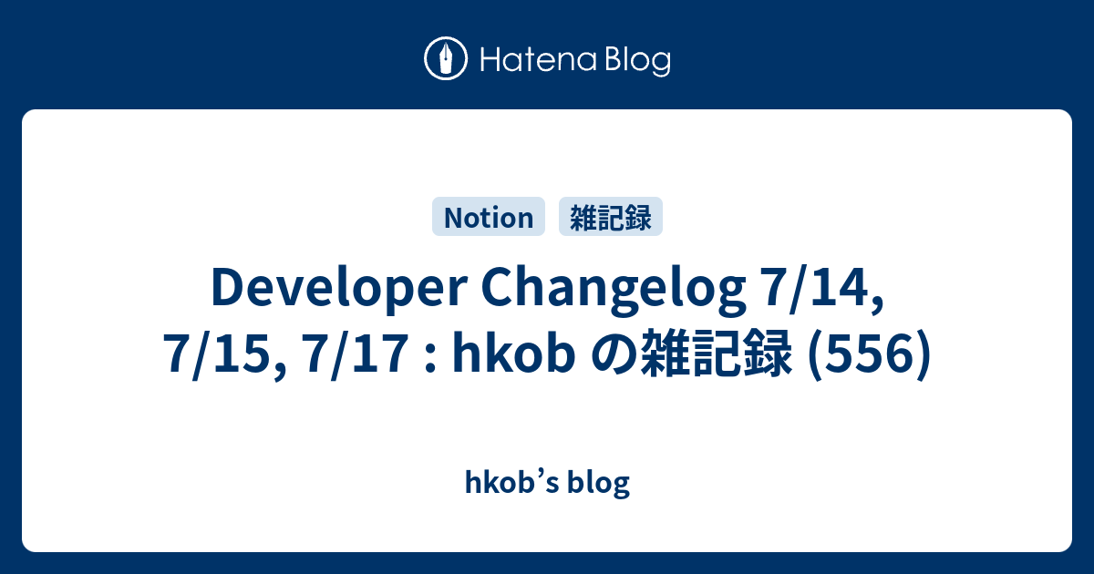 Developer Changelog 7/14, 7/15, 7/17 : hkob の雑記録 (556