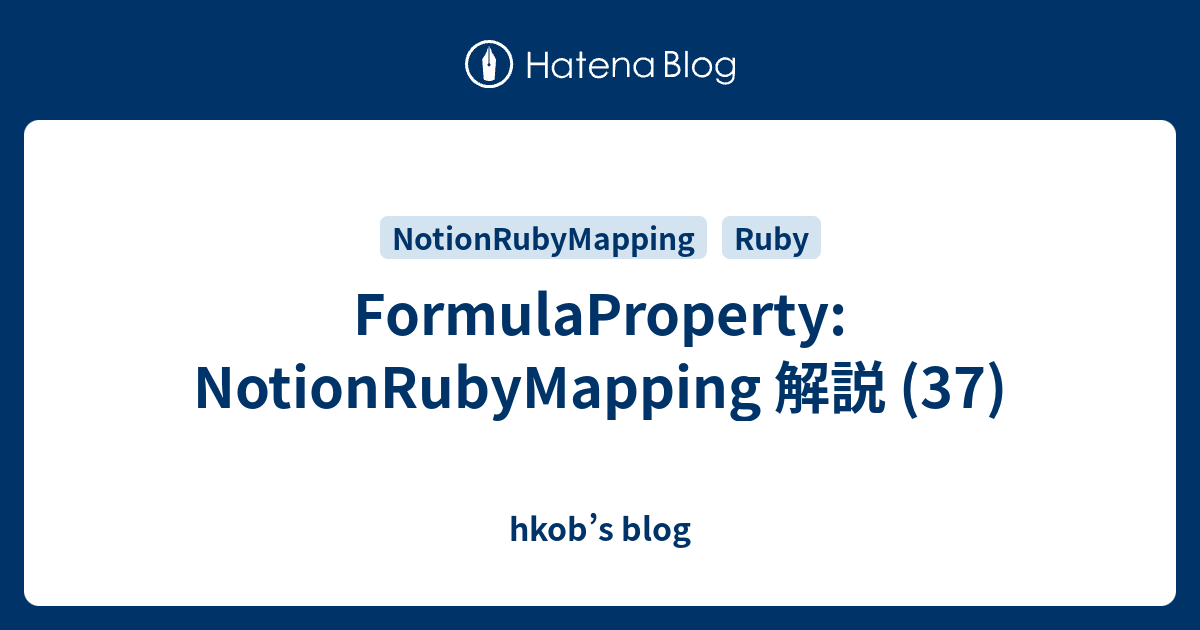 FormulaProperty: NotionRubyMapping 解説 (37) - hkob’s blog