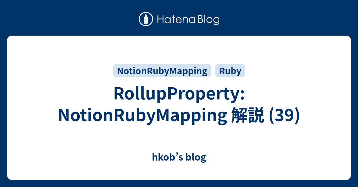 RollupProperty: NotionRubyMapping 解説 (39) - hkob’s blog