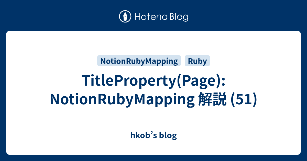 TitleProperty(Page): NotionRubyMapping 解説 (51) - hkob’s blog