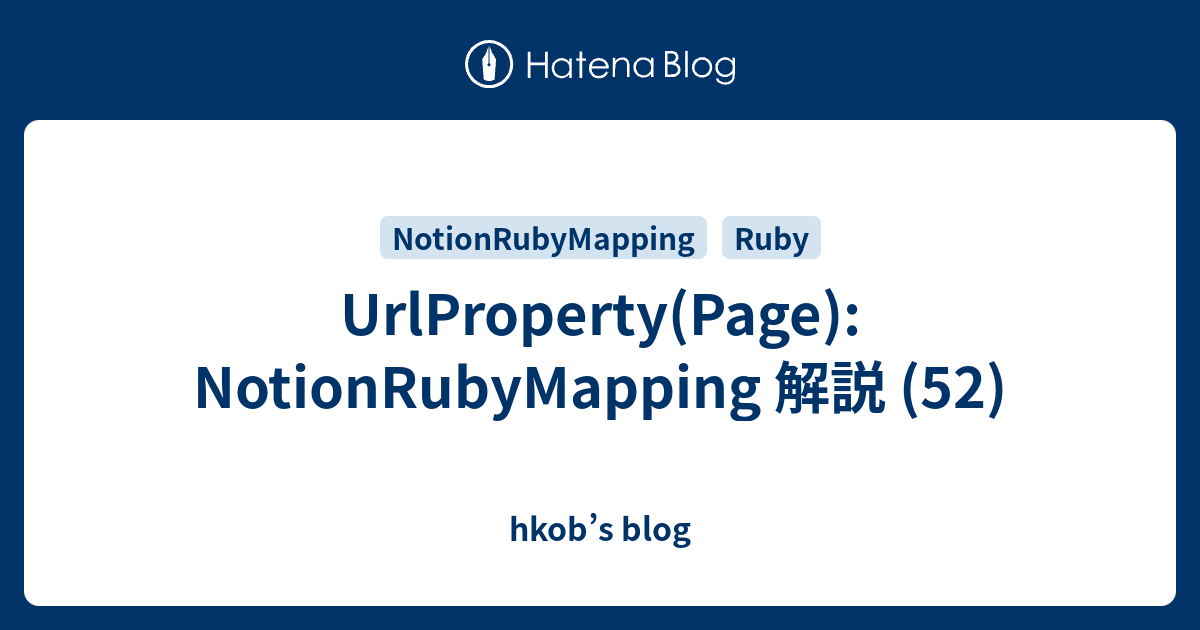 UrlProperty(Page): NotionRubyMapping 解説 (52) - hkob’s blog