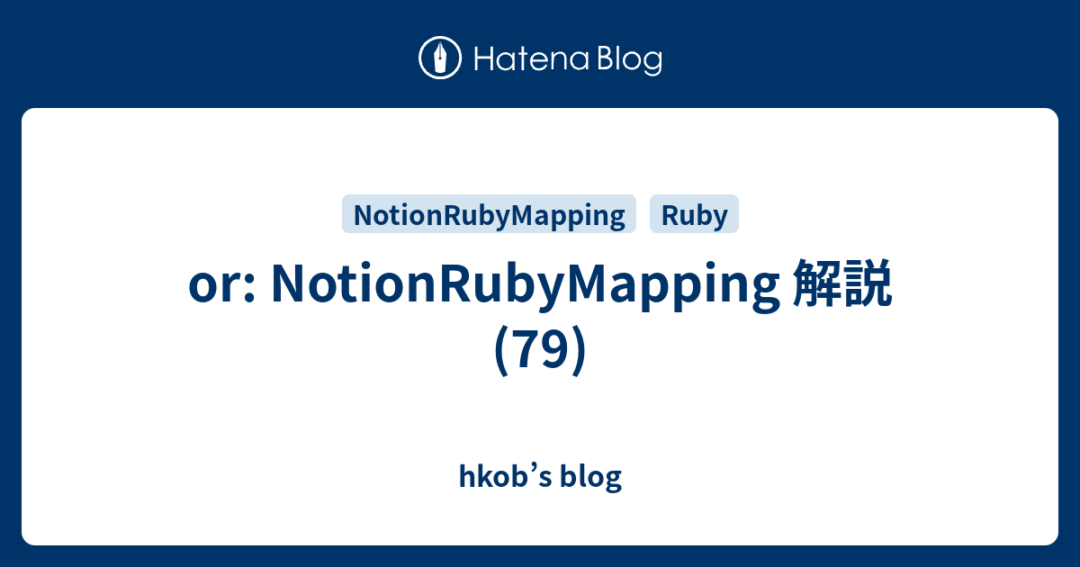 or: NotionRubyMapping 解説 (79) - hkob’s blog