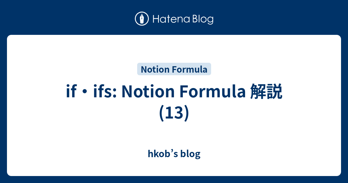 if・ifs: Notion Formula 解説 (13) - hkob’s blog