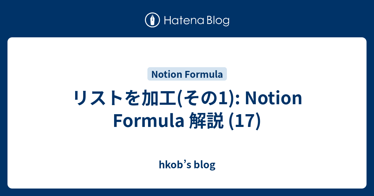 リストを加工(その1): Notion Formula 解説 (17) - hkob’s blog