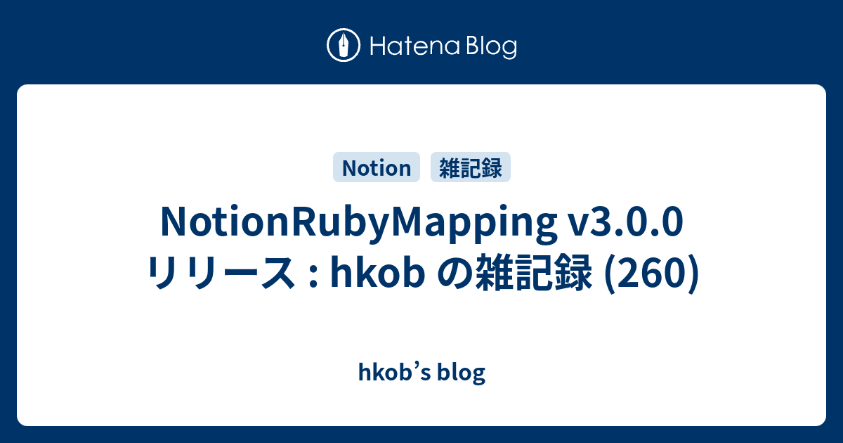 NotionRubyMapping  v3.0.0 リリース : hkob の雑記録 (260)