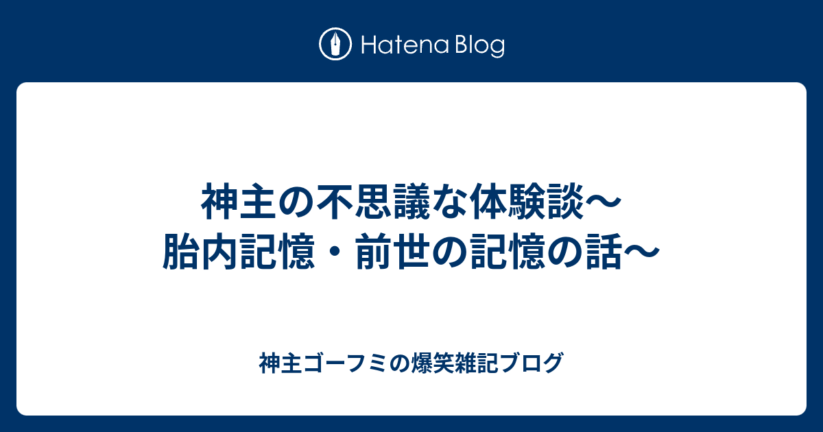 前世 の 記憶 ある ん だけど