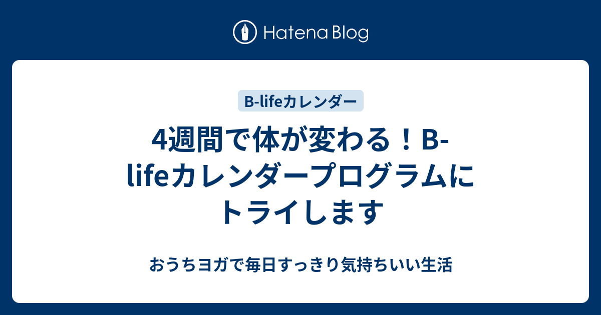 疲労 非互換 ストレッチ B Life カレンダー Tffa Jp