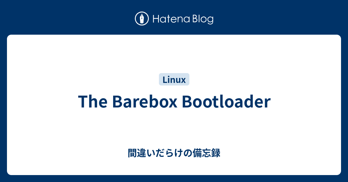 The Barebox Bootloader 間違いだらけの備忘録