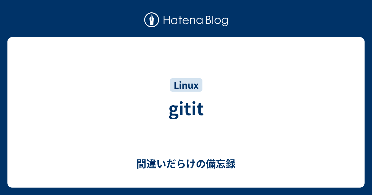 gitit - 間違いだらけの備忘録