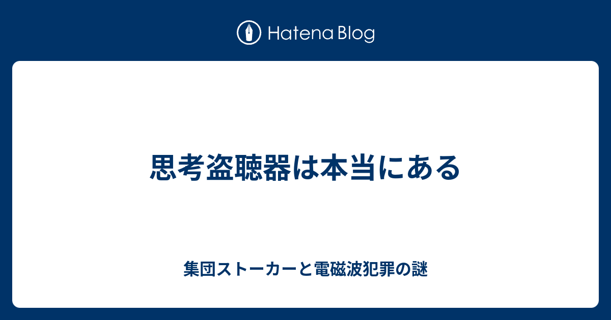 思考盗聴対策 電磁波対策 集団ストーカー DK920 交流電波を0V無害化 - 美容/健康