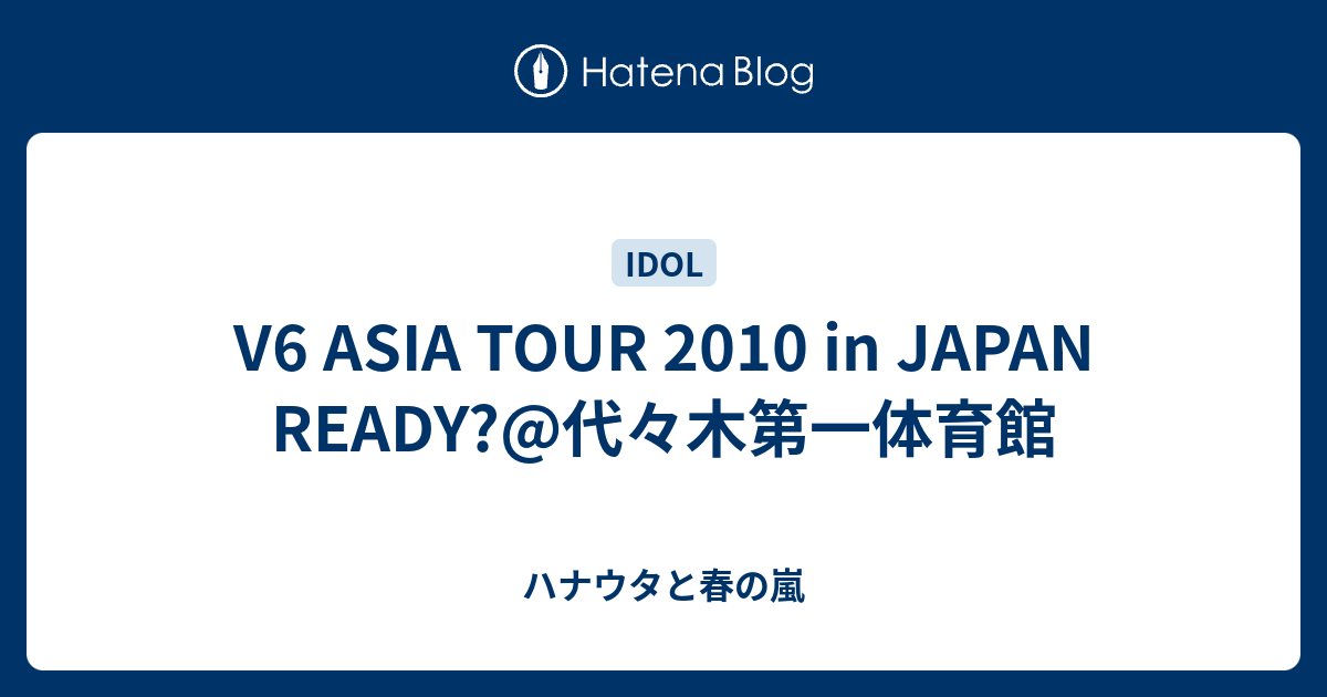 V6 Asia Tour 10 In Japan Ready 代々木第一体育館 ハナウタと春の嵐