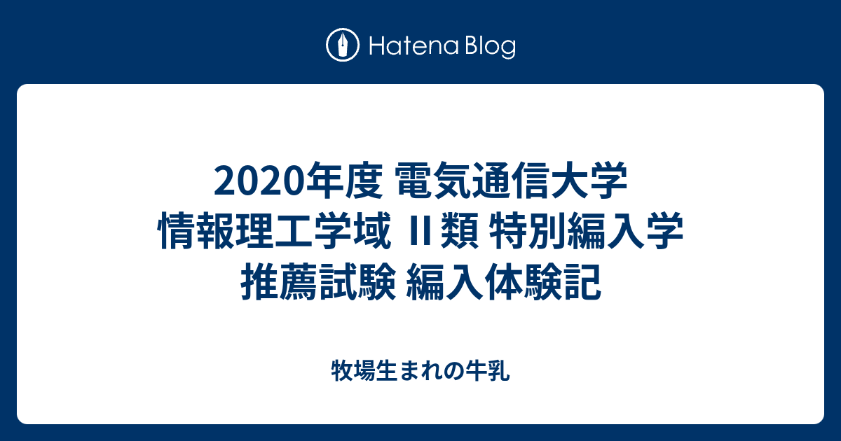 電気通信大学 ￼編入学試験過去問 14年分！ ☆大人気商品☆ yocot.com