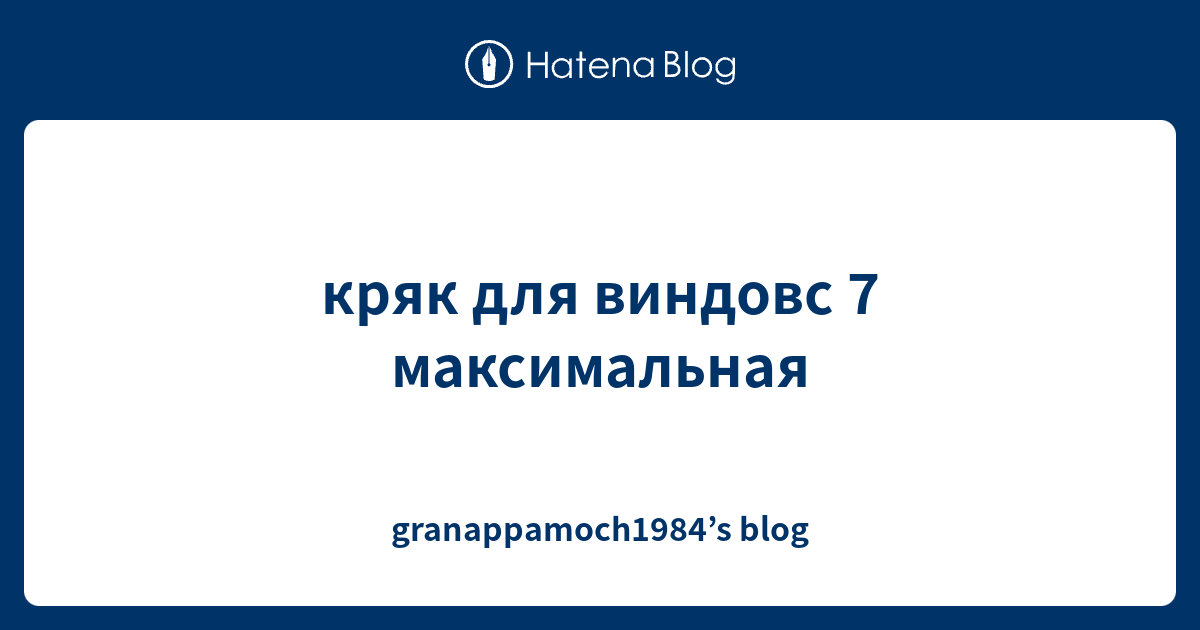 кряк для виндовс 7 максимальная 32 бит