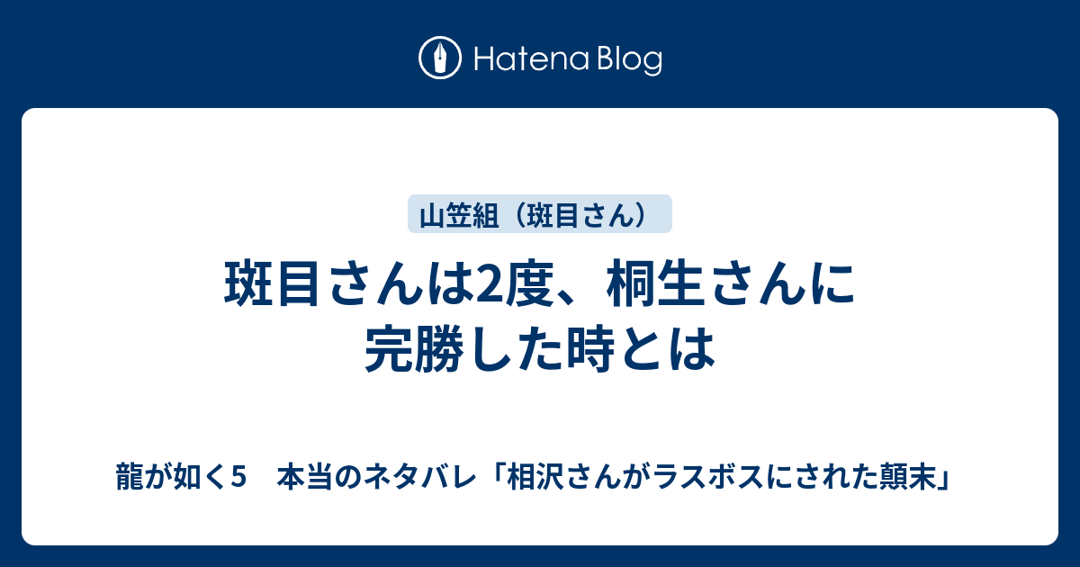 龍が如く5 ネタバレ 龍が如く5 ネタバレ