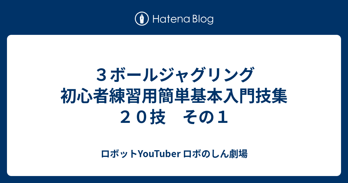 タンザニア 北西 リーガン ジャグリング ボール 技 発掘 センチメートル ロシア