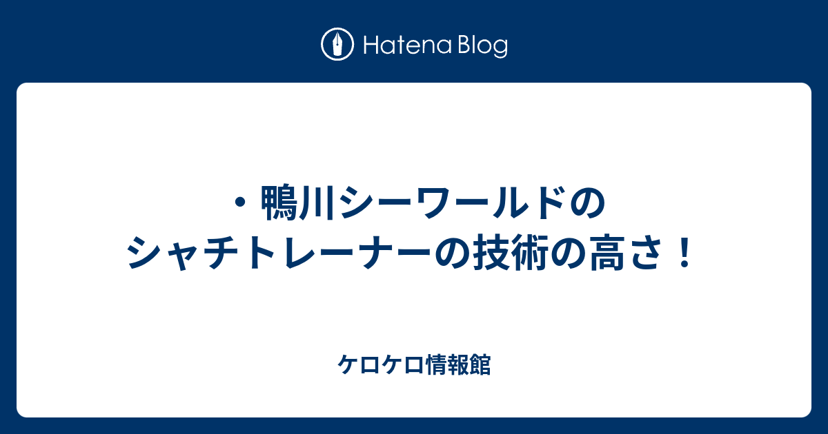 最新 女性 鴨川 シー ワールド シャチ トレーナー 名前 人気の壁紙画像 Qhd