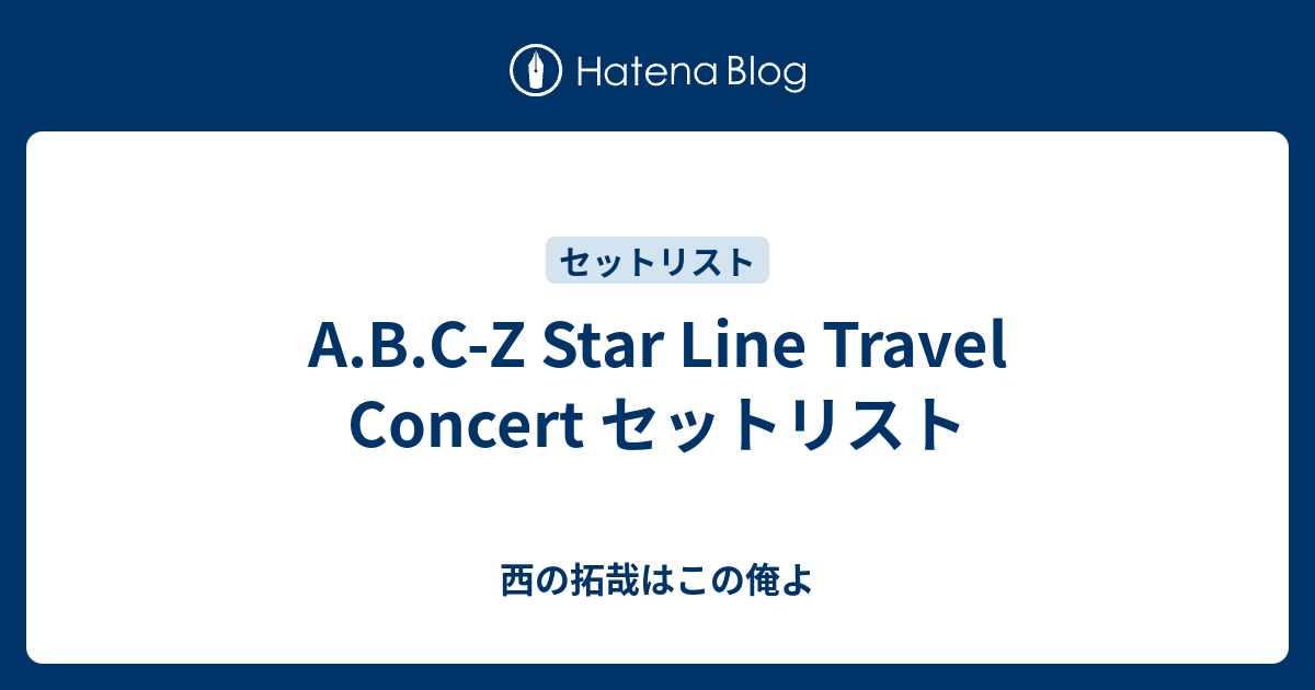 a.b.c z star line travel concert
