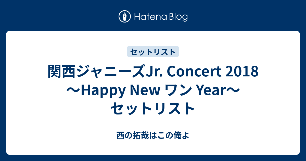 関西ジャニーズJr. Concert 2018 〜Happy New ワン Year〜 セット 