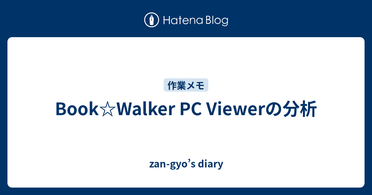 Book Walker Pc Viewerの分析 Zan Gyo S Diary