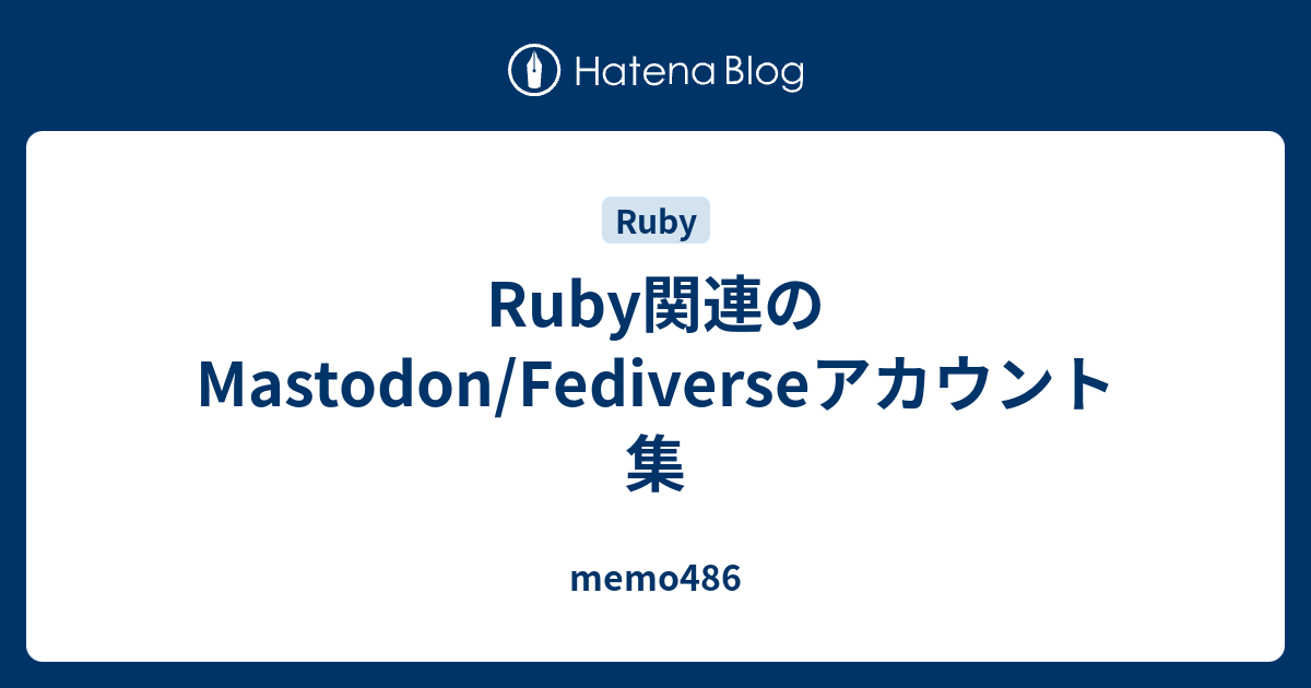 Ruby関連のMastodon/Fediverseアカウント集 - memo486