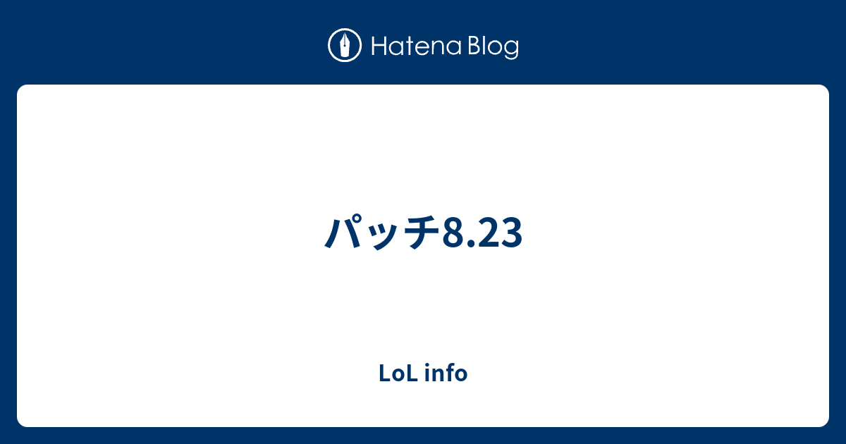 パッチ8 23 Lol Info